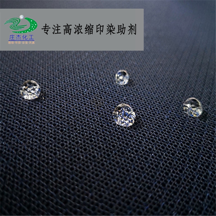 鞋材面料無氟防水整理技術(shù)方案